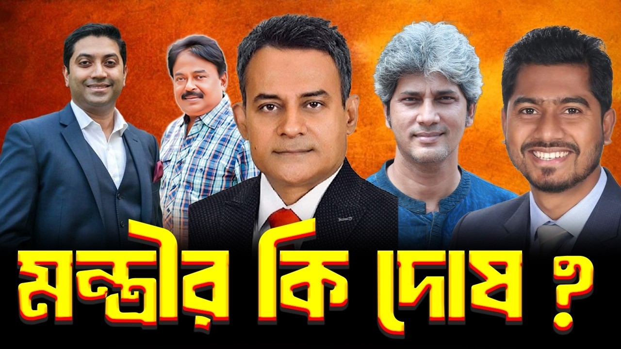 মন্ত্রীর কি দোষ ? সদরঘাটে লঞ্চ দুর্ঘটনা | BNP | Malek Afsary