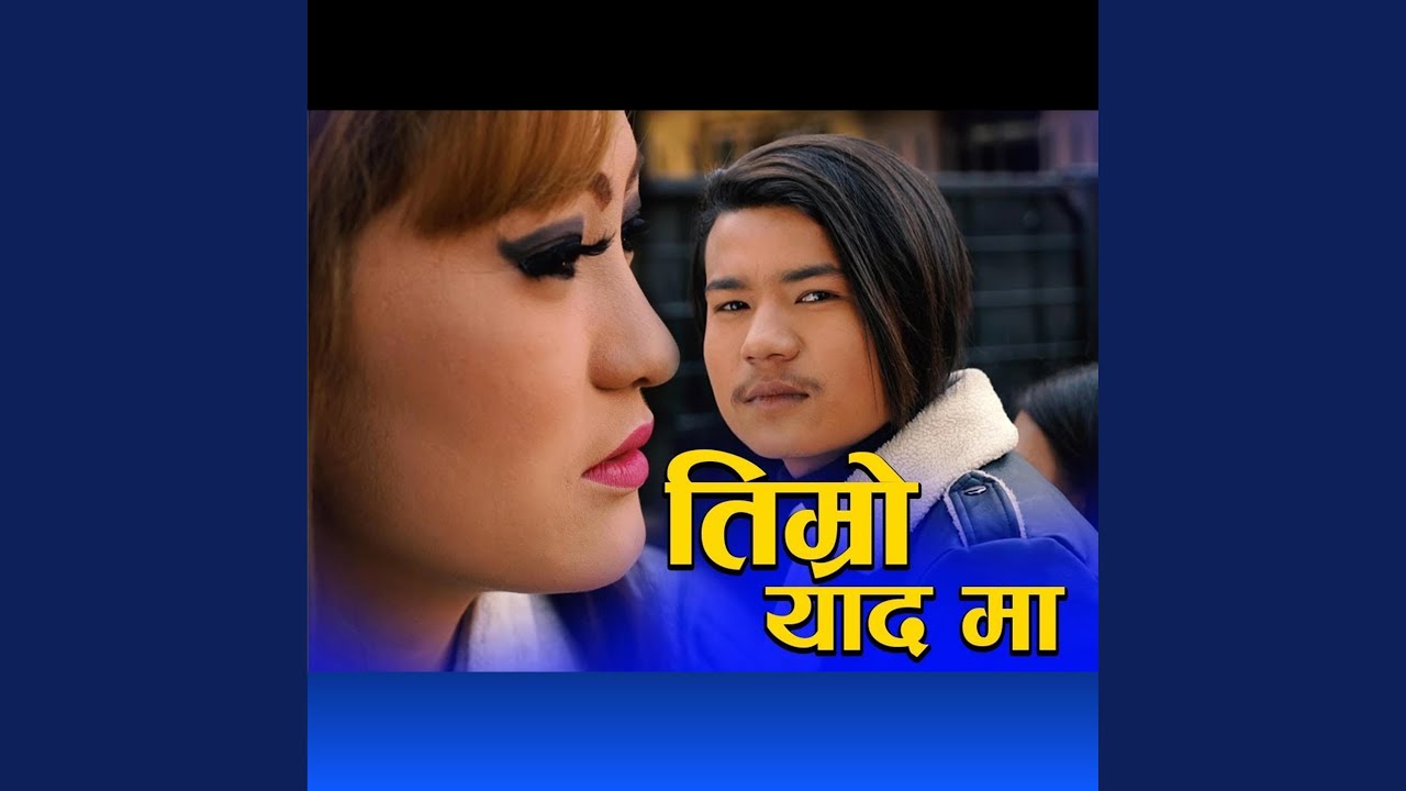 TIMRO YAAD MAA (feat. Dinesh Tamang & Puja Gurung)