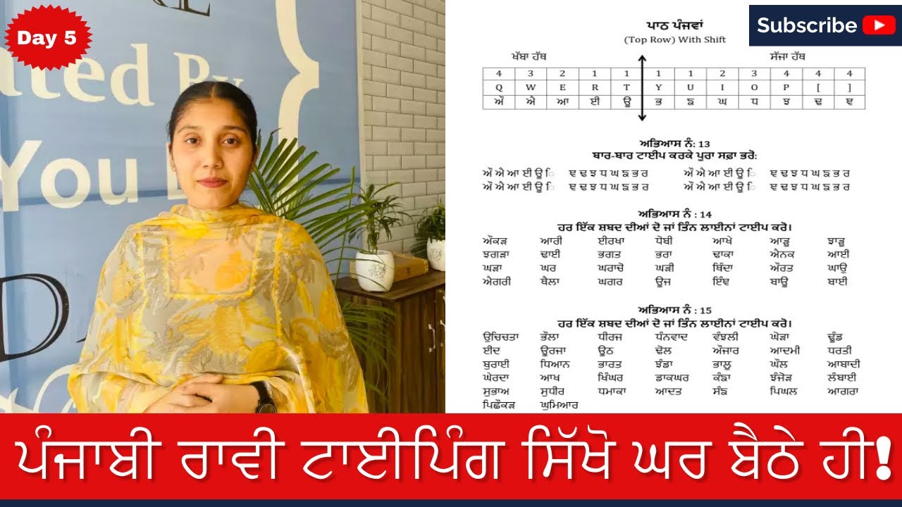 How to start Punjabi (Raavi Font) Typing at Home | Raavi Typing | Fifth Day | Fifth Lesson