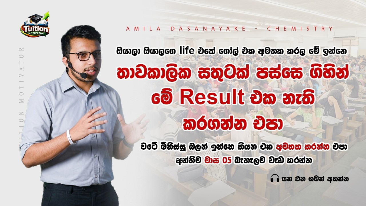 මොන ප්‍රශ්නෙ ආවත් මම මේක කරනවා කියල අන්තිම මාස 05 කැපවෙන්න! | Amila Dasanayake Speech