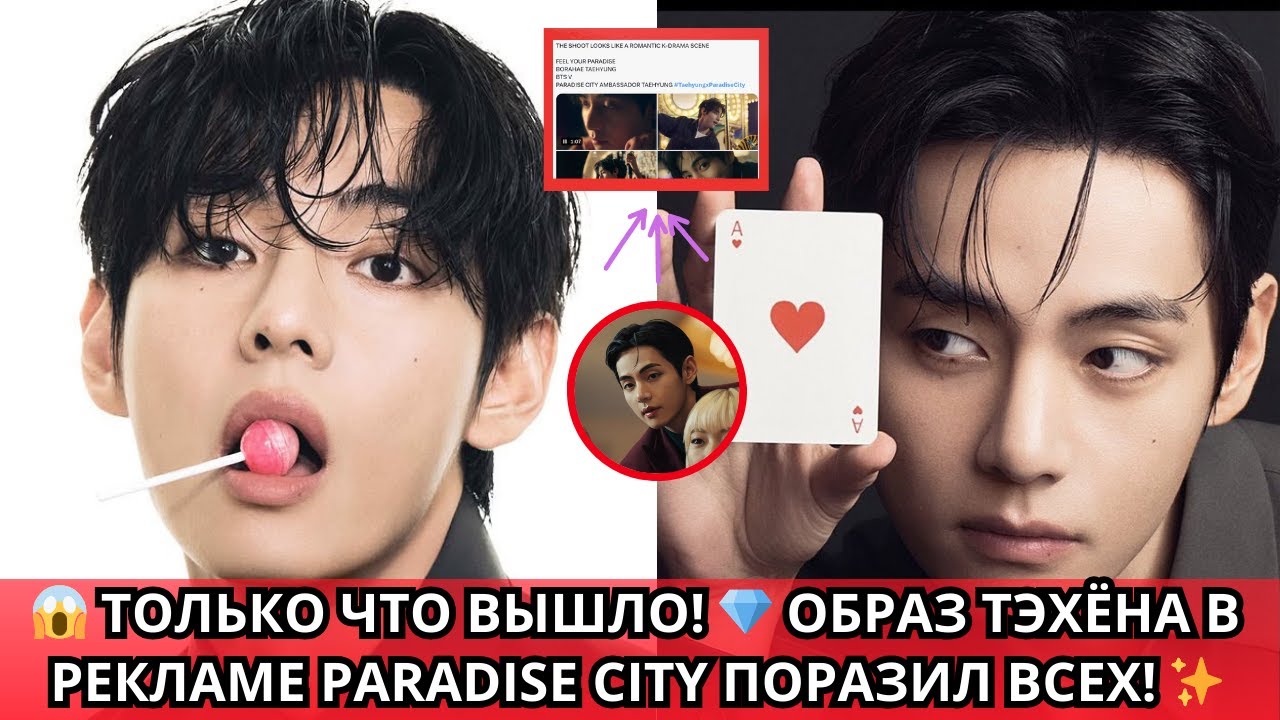 😱 Тэхён и Paradise City — самое роскошное сочетание года!