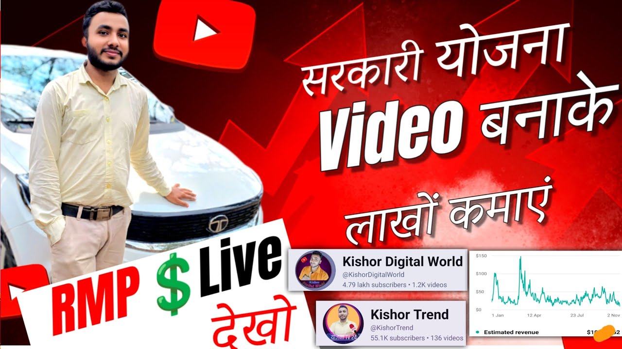 सरकारी योजना का Channel बनाके लाखों कमाए🤑 sarkari yojana channel rpm | how to grow on youtube | rpm