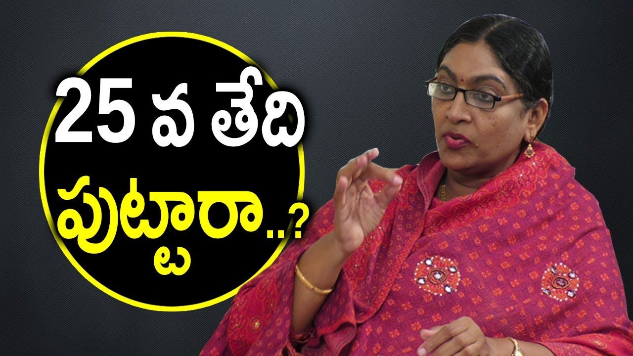 25 వ తేదిన పుట్టారా..? | IB SAAHU Vibration Numerology About Birth Date 25 | Numerology Tips Sumantv