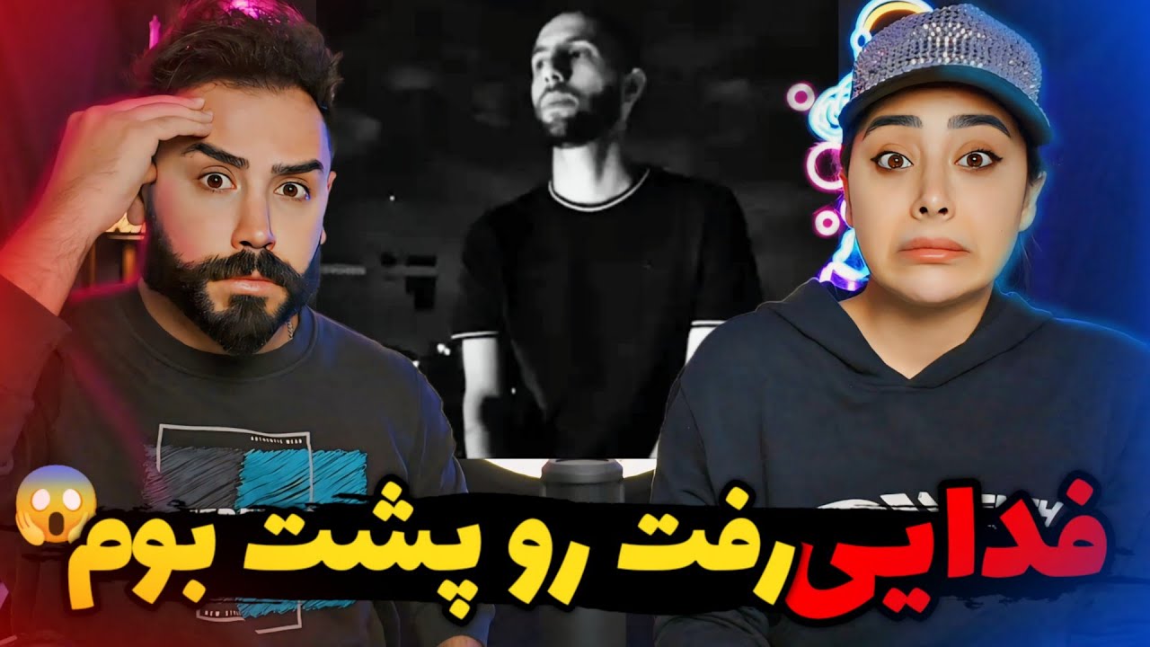 فری استایل عجیب فدایی بازم رو پشت بوم😰