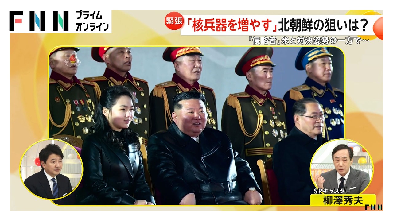 【解説】「核兵器増やす」「海軍を核武装化」北朝鮮の狙いは？（2026年02月27日）