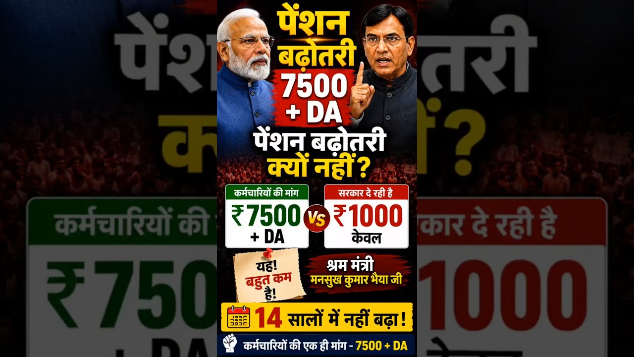 EPFO Pension News Today | EPS-95 ₹7500 + DA की मांग पर Commander Ashok Rawat का बड़ा बयान