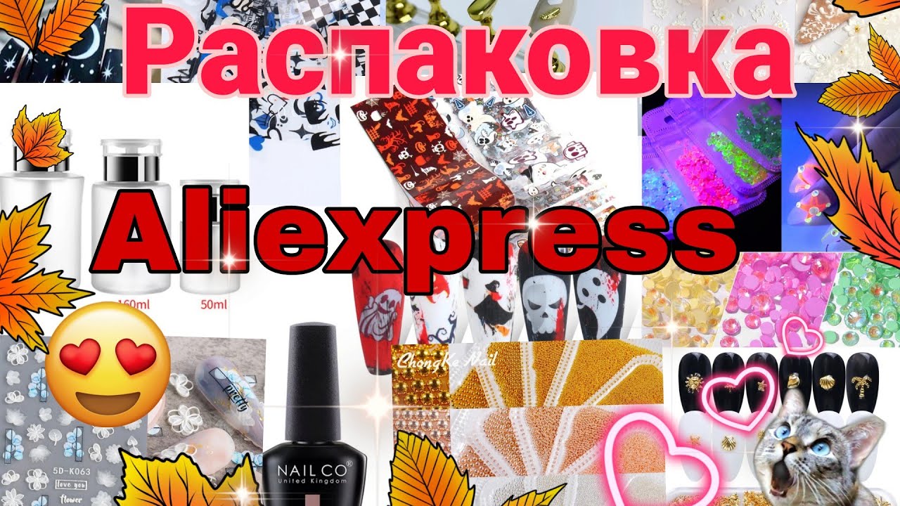 📦😱Мега распаковка с Aliexpress👌😍Фотофон🌈фольга и наклейки к Halloween 🕷🕸🧛‍♀️