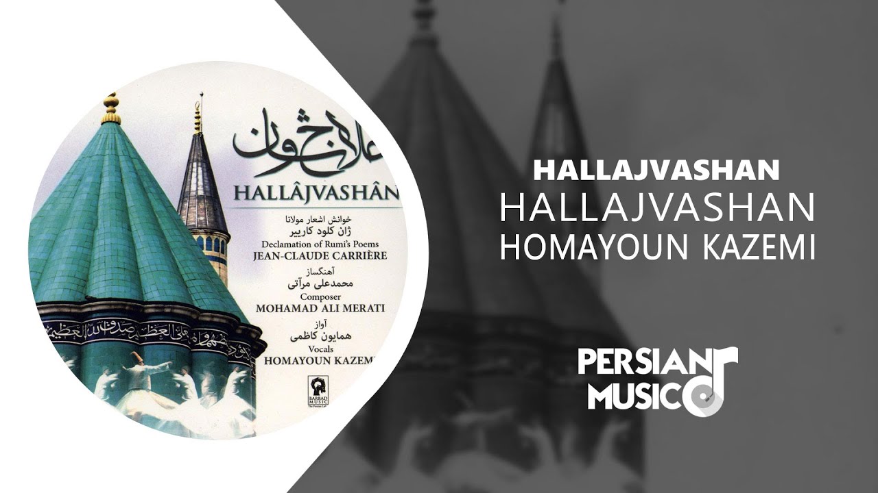 Homayoun Kazemi - Hallajvashan - آلبوم حلاج وشان خوانش اشعار مولانا