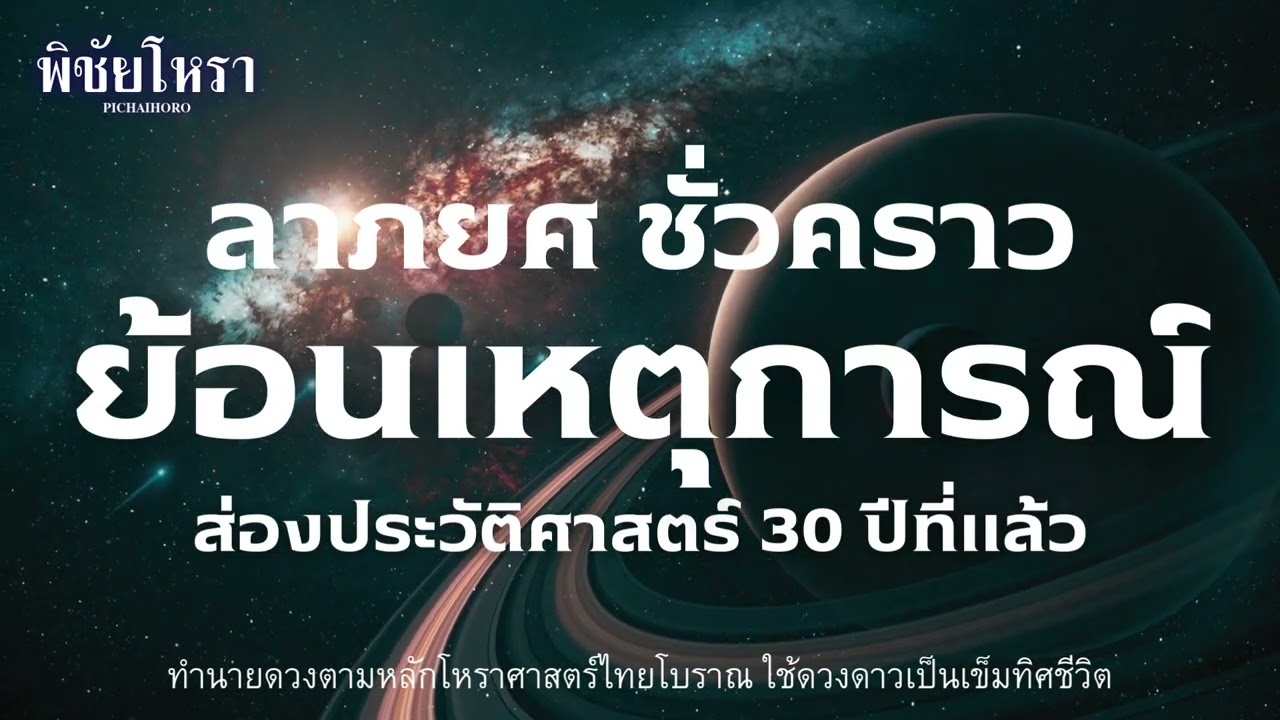ย้อนเหตุการณ์ 'ดาวเสาร์ย้าย' ส่องประวัติศาสตร์ 30 ปีที่เเล้ว