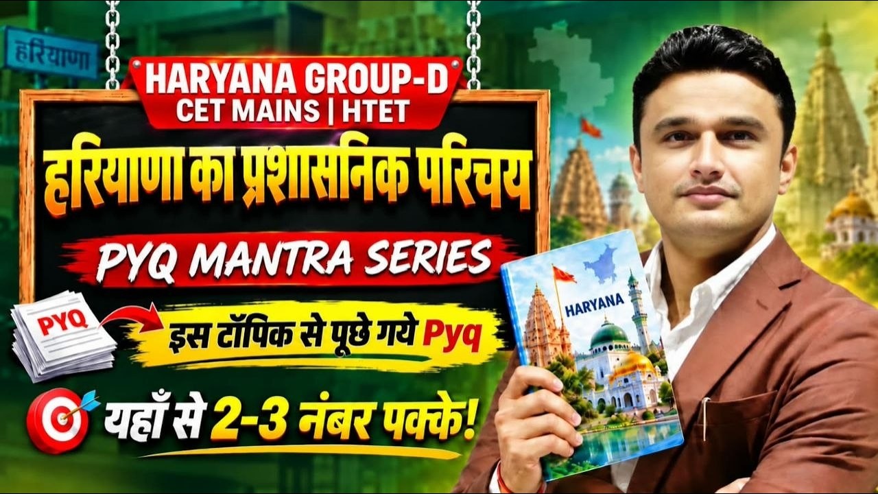 Haryana GK 2026 PYQ 🔥 | HSSC Group D & Haryana Police Constable, CET Mains | Sunil Boora Sir