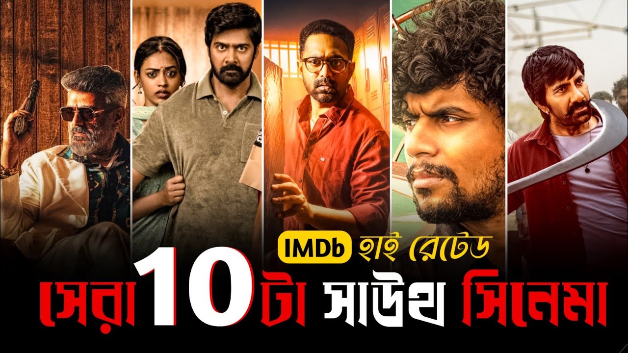 সেরা ১০টা সাউথ থ্রিলার সিনেমা হিন্দি | Top 10 South Indian Suspense thriller movies in Hindi