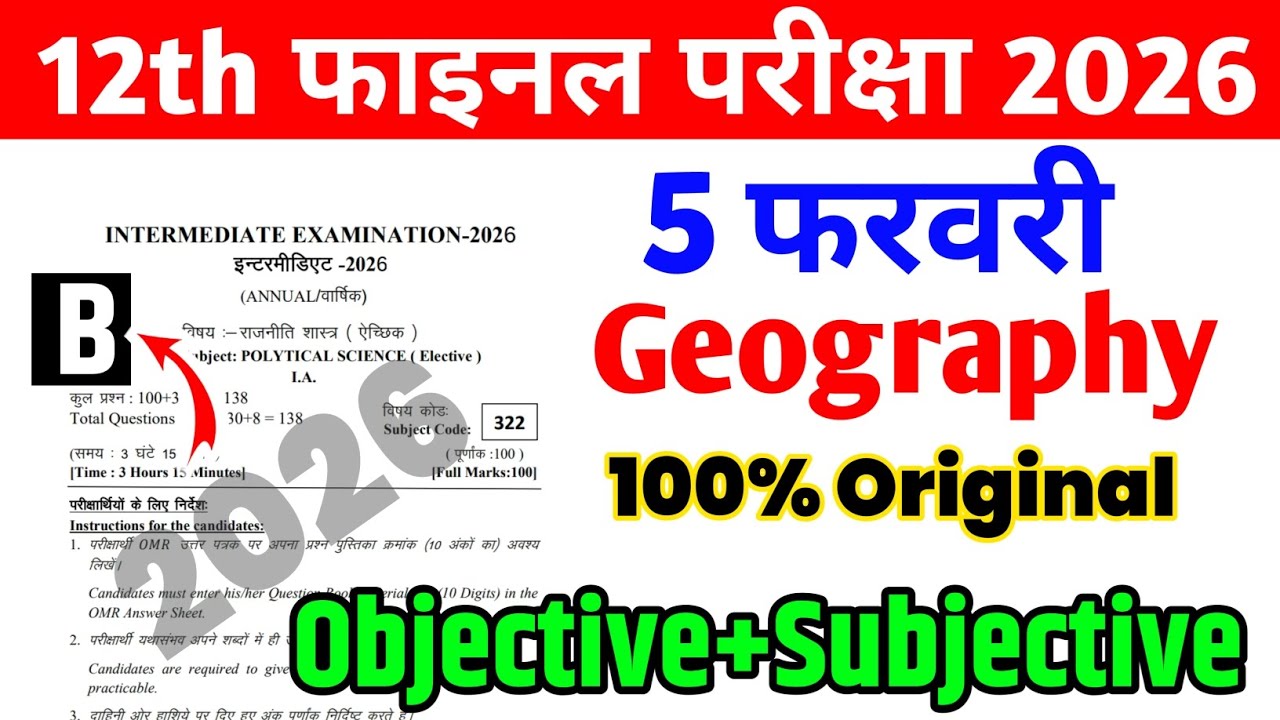 5 February Geography Class 12th Viral Question Paper 2026 | 5 Feb Class 12th Bhugol Viral Paper 2026