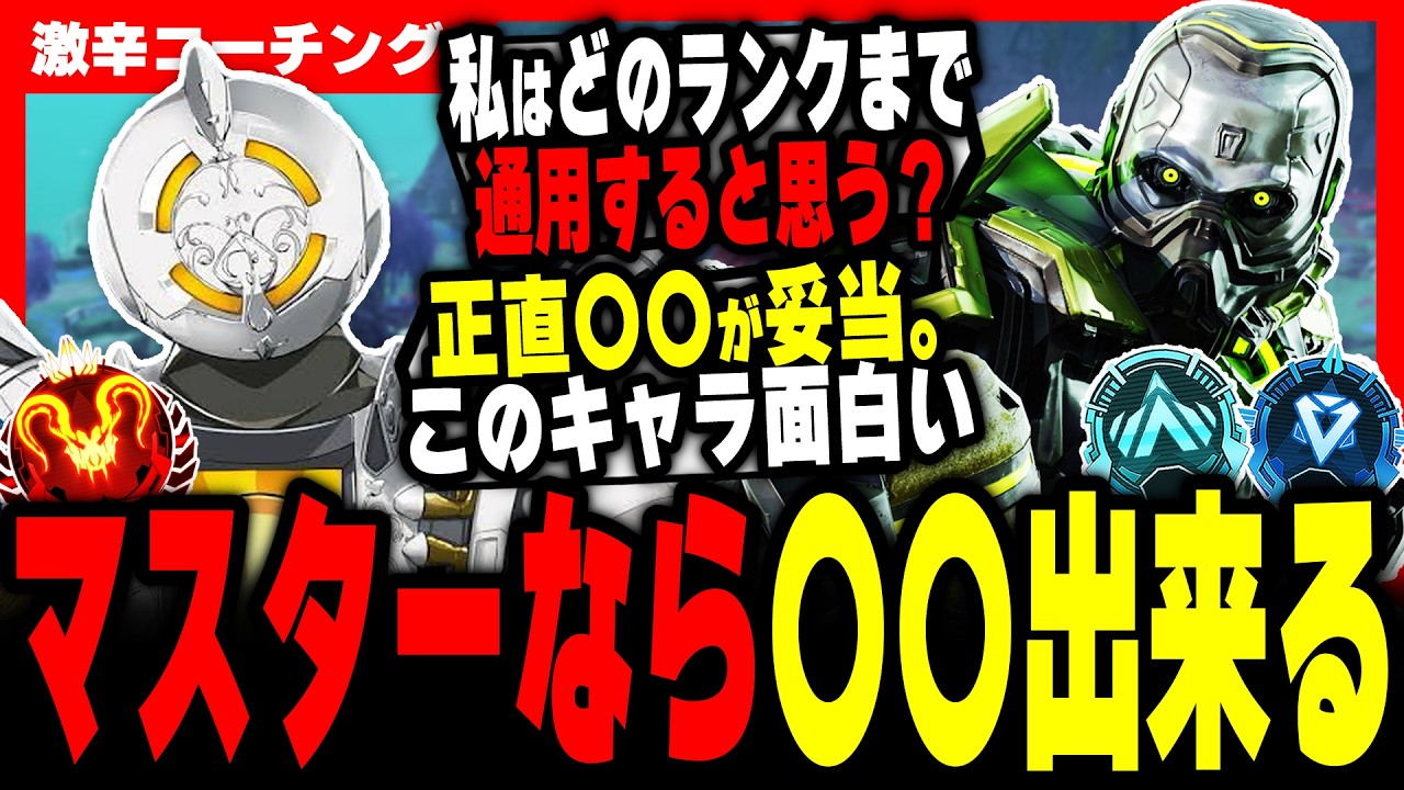 【激辛コーチング】このリスナーの適正ランクはどこだと思う？【APEX LEGENDS】