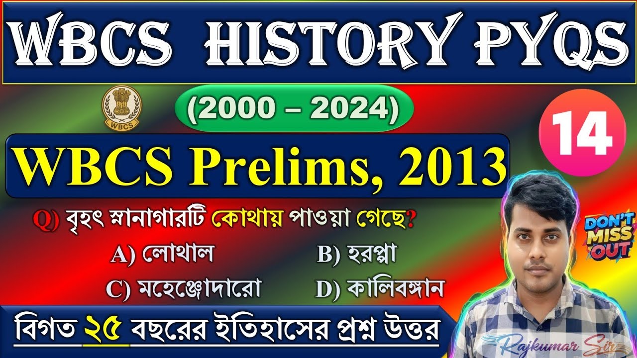 (Class-14) বিগত বছরের ইতিহাসে প্রশ্ন উত্তর | WBCS HISTORY PYQS | WBCS Prelims, 2012 #generalstudies