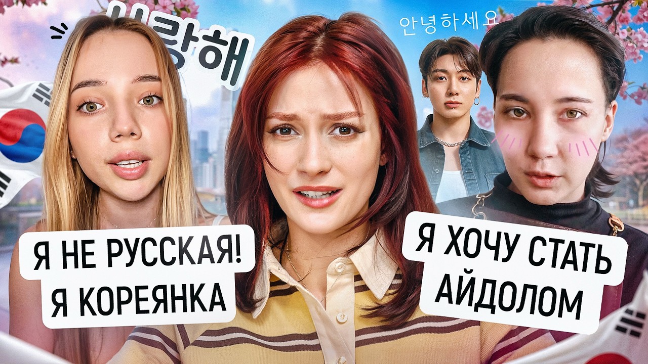 КОРЕЯНКА СЛАВЯНСКОЙ ВНЕШНОСТИ
