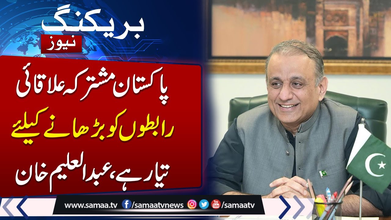Govt ready to advance shared connectivity agenda: Abdul Aleem Khan
