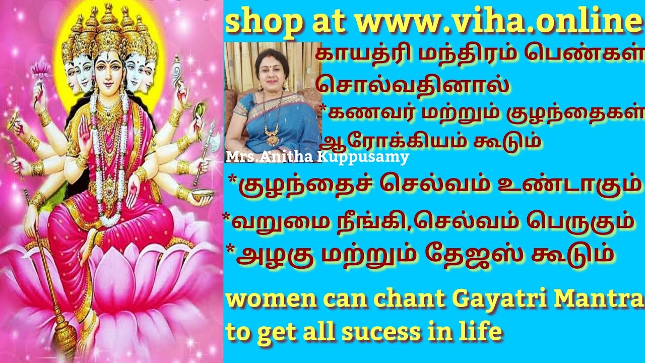 காயத்திரி மந்திரம் சொல்வதால் கணவர் மற்றும் குழந்தைகள் ஆயுள் கூடும்/செல்வம் பெருகும்/chanting Gayatri