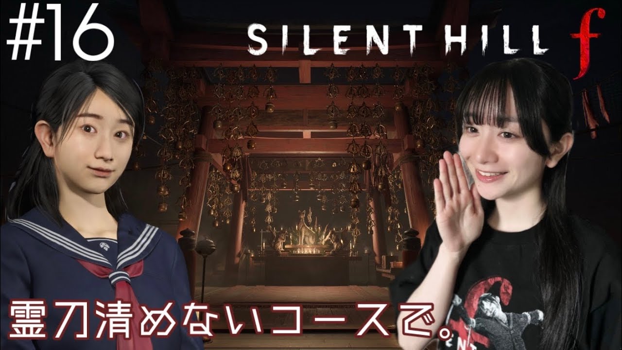 #16 SILENT HILL f -3周目-はじめます。