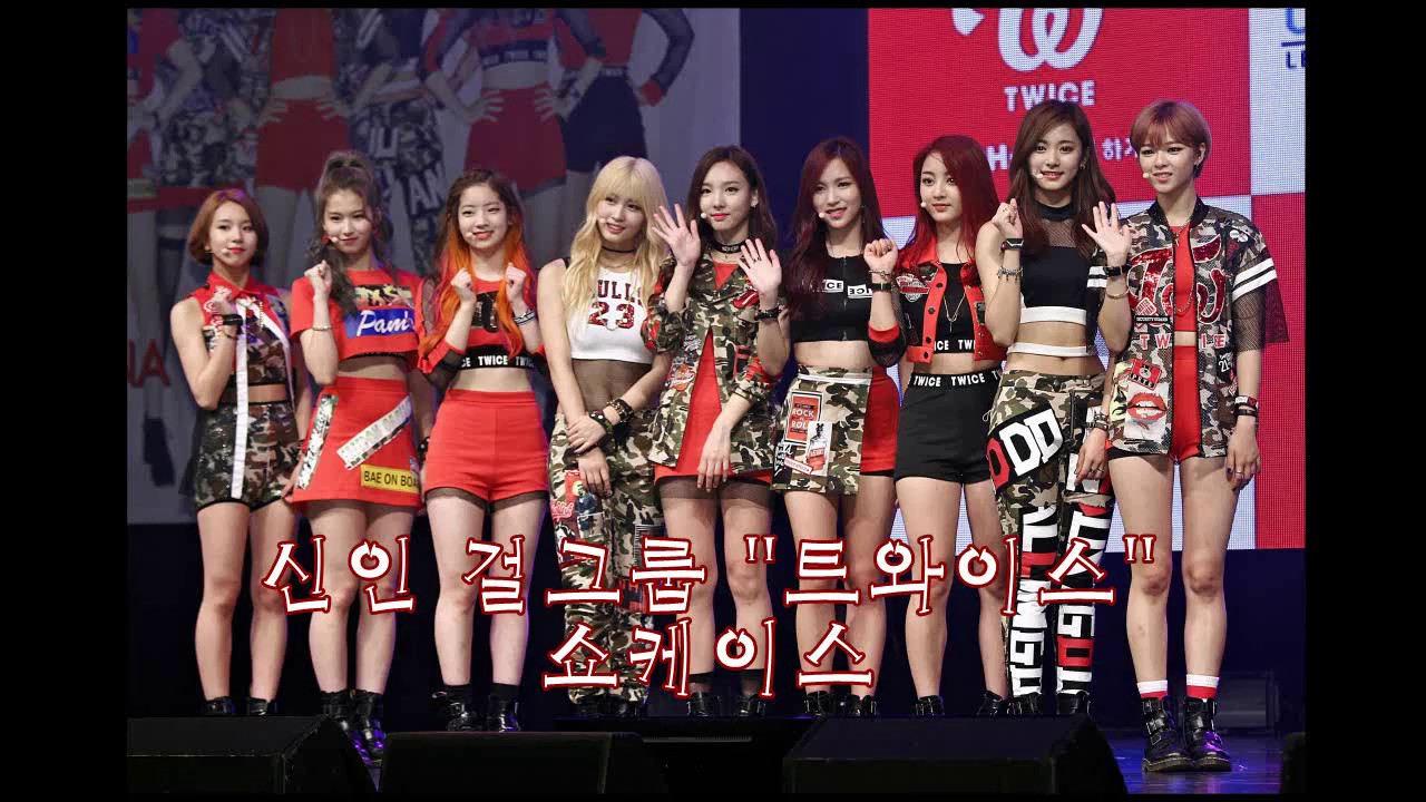 트와이스 쇼케이스. TWICE Debut Showcase.