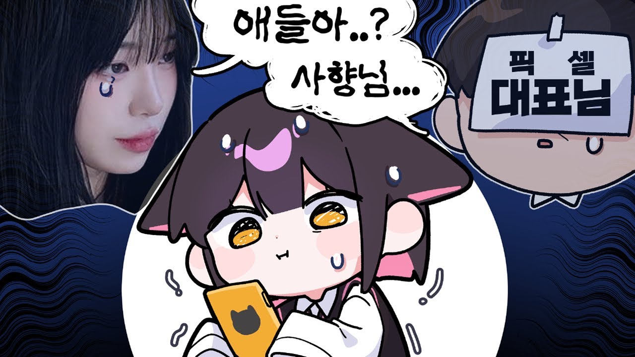 내 인기가 많은 탓일까? ㅠ.ㅠ