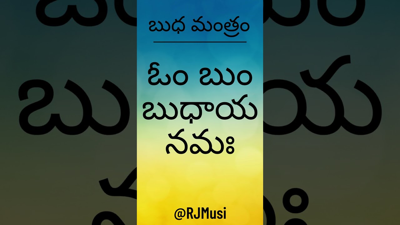 Buddha Mantra #telugu #wednesday #buddha #buddha #mercury #mantra #mantras #mantrachanting #lord