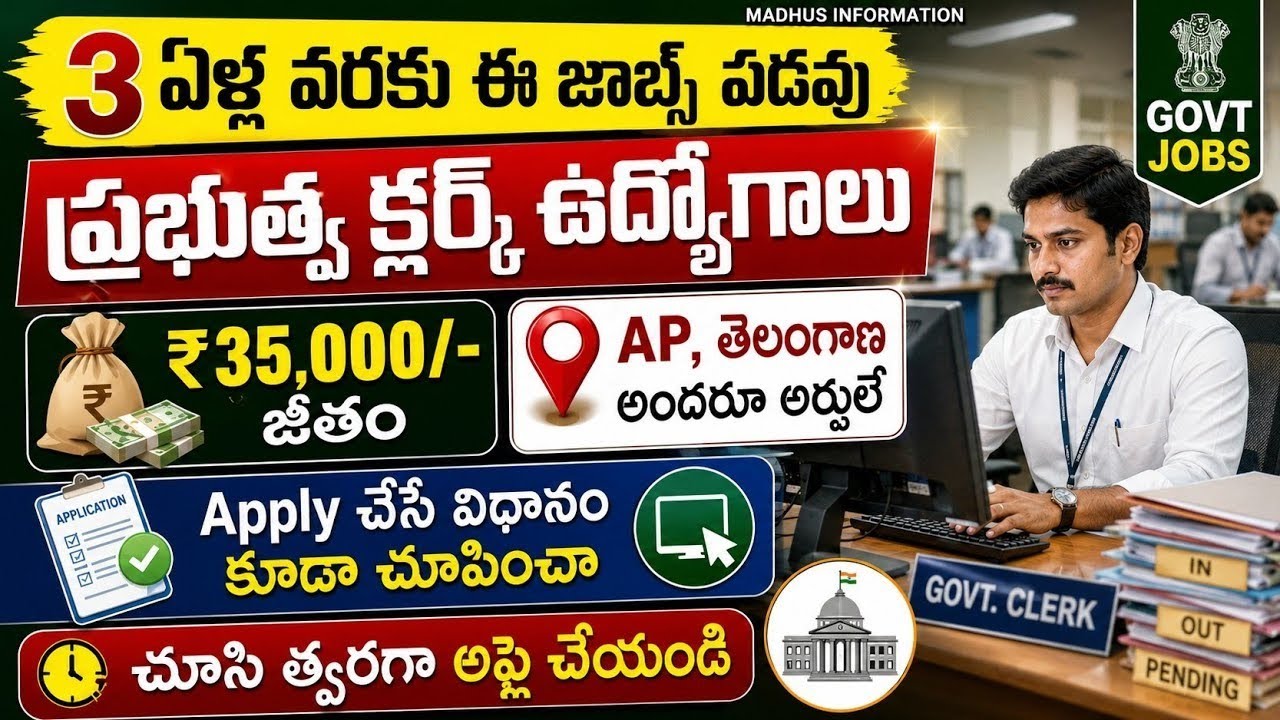 🚨3ఏళ్ల వరకు ఈ జాబ్స్ పడవు | 12th pass central government jobs 2026 | IHM Recruitment 2026 