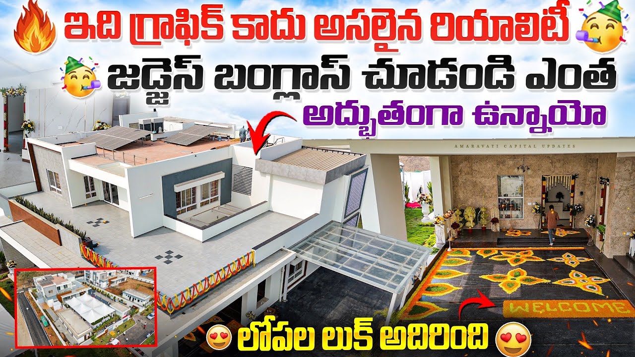 🔥ఇది గ్రాఫిక్ కాదు అసలైన రియాలిటీ🥳జడ్జెస్ బంగ్లాస్ చూడండి ఎంత అద్భుతంగా ఉన్నాయో 🥳లోపల లుక్ అదిరింది😍