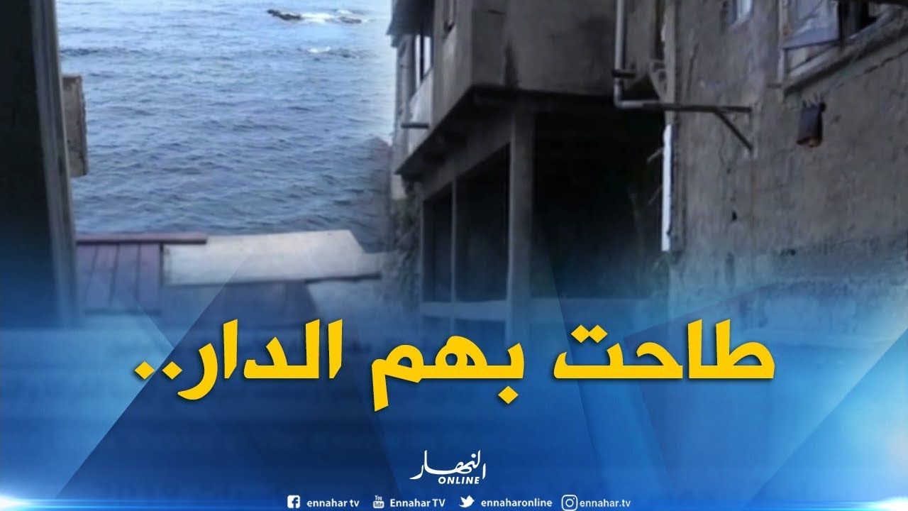 سقوط أرضية منزل مهترء بشارع الأمير خالد ببولوغين