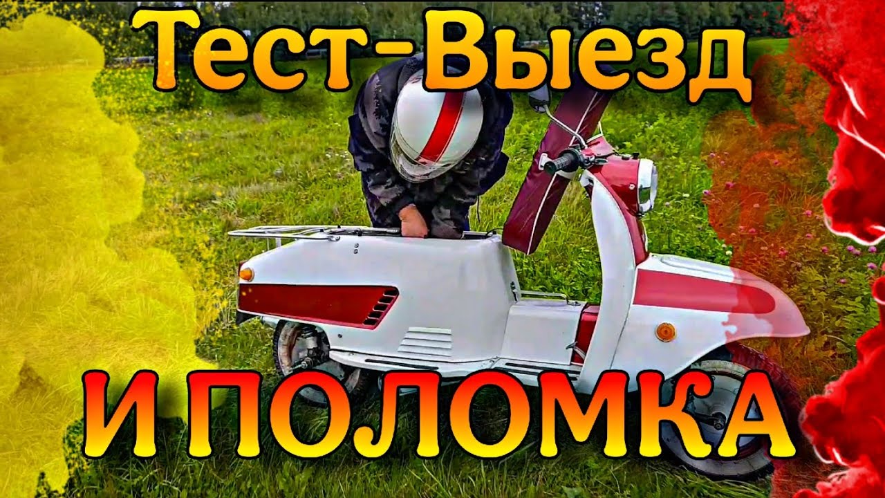 Выезд на Туристе, тестируем, ломаемся, эвакуировали! 
