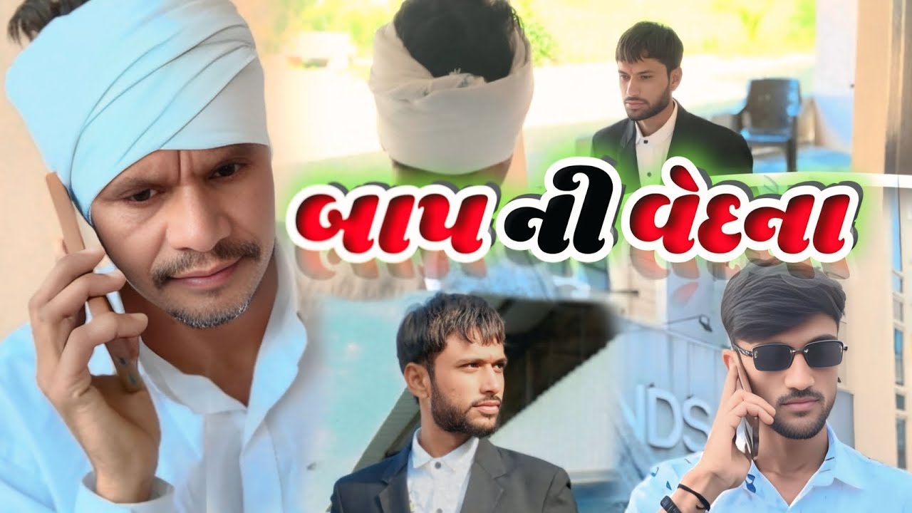 બાપ ની વેદના  |TEAM KALYUG | EMOTIONAL STORY | GUJRATI 