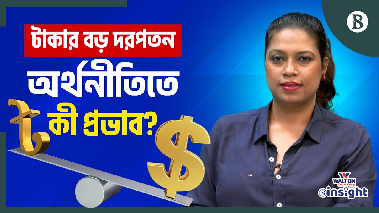যে কারণে বাড়ল ডলারের দাম | Dollar Price | Dollar Rate | Bangladesh Bank | The Business Standard