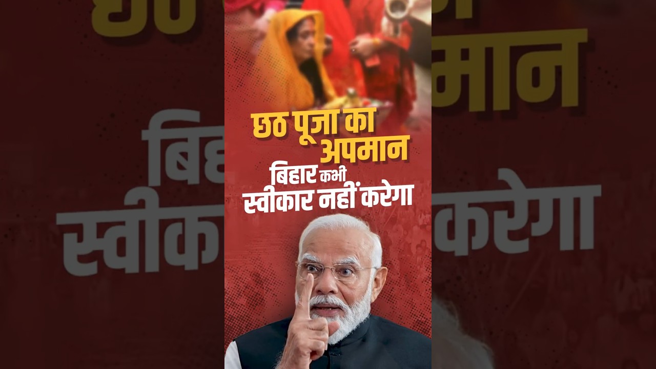 Calling worship of Chhathi Maiyya a drama is an insult by RJD-Congress: PM Modi in Bihar
