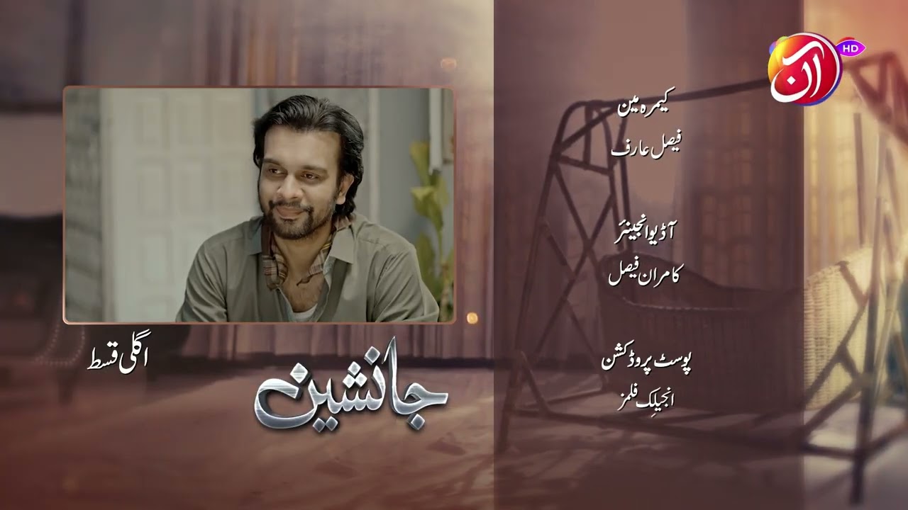 Janasheen, Episode 19 Teaser | Shahzad Nawaz &bull; Ali Safina &bull; Amna Ilyas | Pakistani Drama | Aan TV