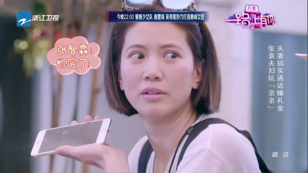 【张智霖准备老挝婚礼 一波三折惹怒袁咏仪】《一路上有你》第二季 第1期精彩花絮 20160312 【浙江卫视官方超清1080P】 张智霖袁咏仪、李湘王岳伦、沙溢胡可