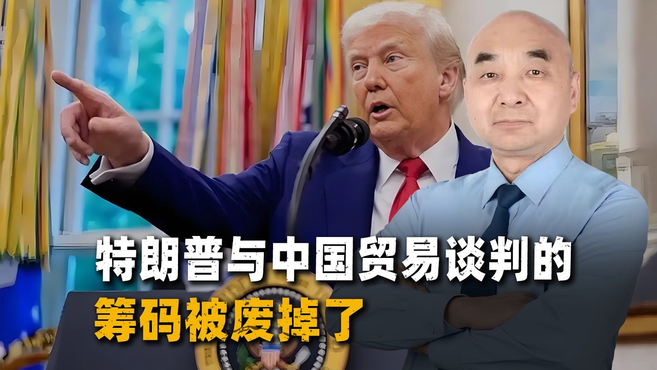 川普「關稅大棒」被最高法院折斷，跟中國談判更難了