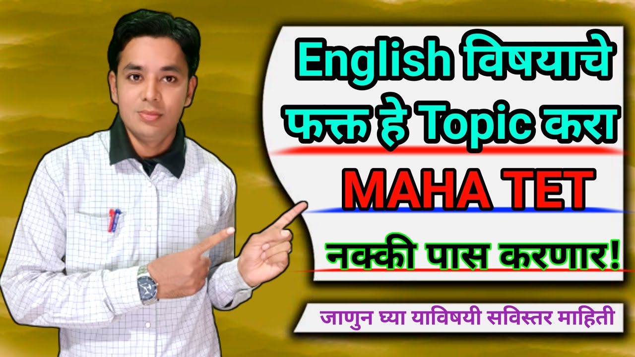 English विषयाचे फक्त हे Topic करा | Maha TET नक्की पास होणार | Maha TET English Syllabus | TET 2024