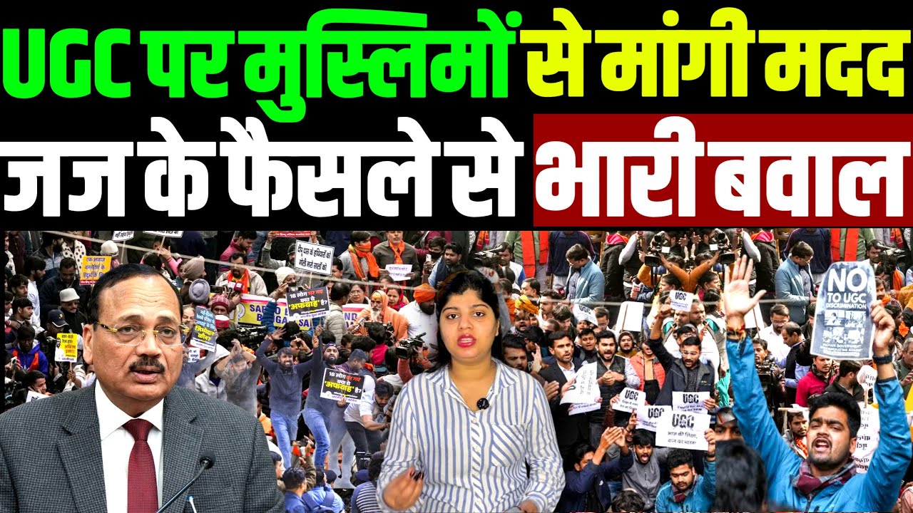 CJI सूर्यकांत के आदेश के बाद UGC पर बवाल, मुस्लिमों से कट्टर मोदी समर्थकों ने मांगा समर्थन | UGC |