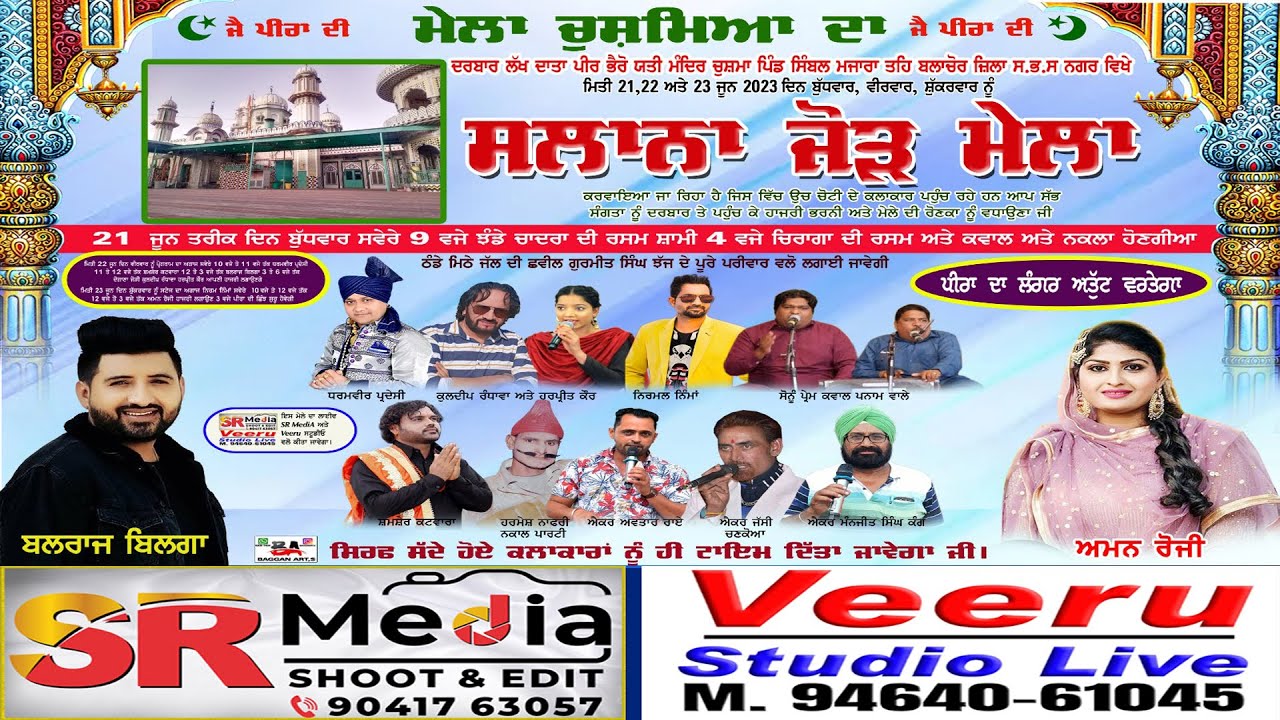 ਮੇਲਾ ਚੁਸਮੀਆ ਦਾ