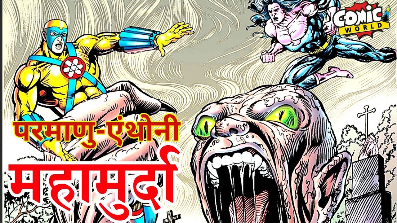 Mahamurda | Parmanu-Anthony | Raj Comics | Hindi Comics Online | #comicworld #comics #parmanu