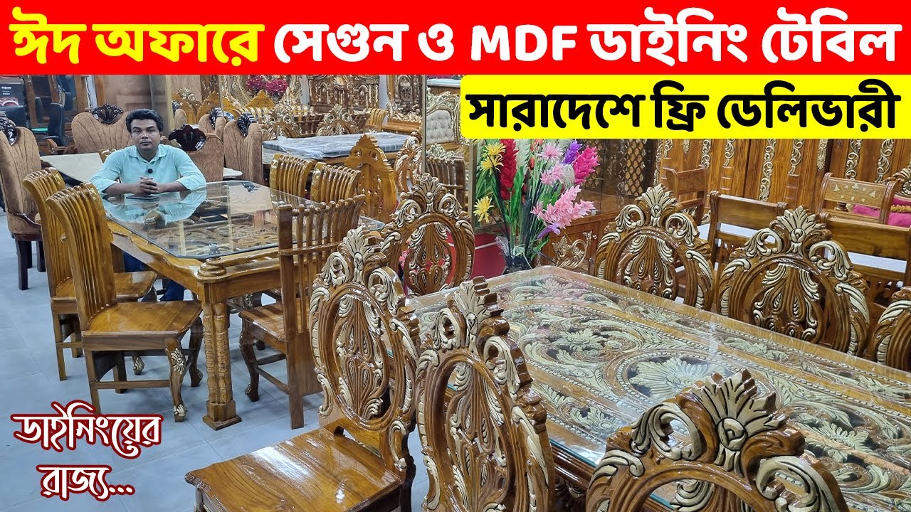 ঈদ অফারে সেগুন কাঠ ও MDF ডাইনিং টেবিল কিনুন ।। সারাদেশে ফ্রি ডেলিভারী //Dining Table price in BD