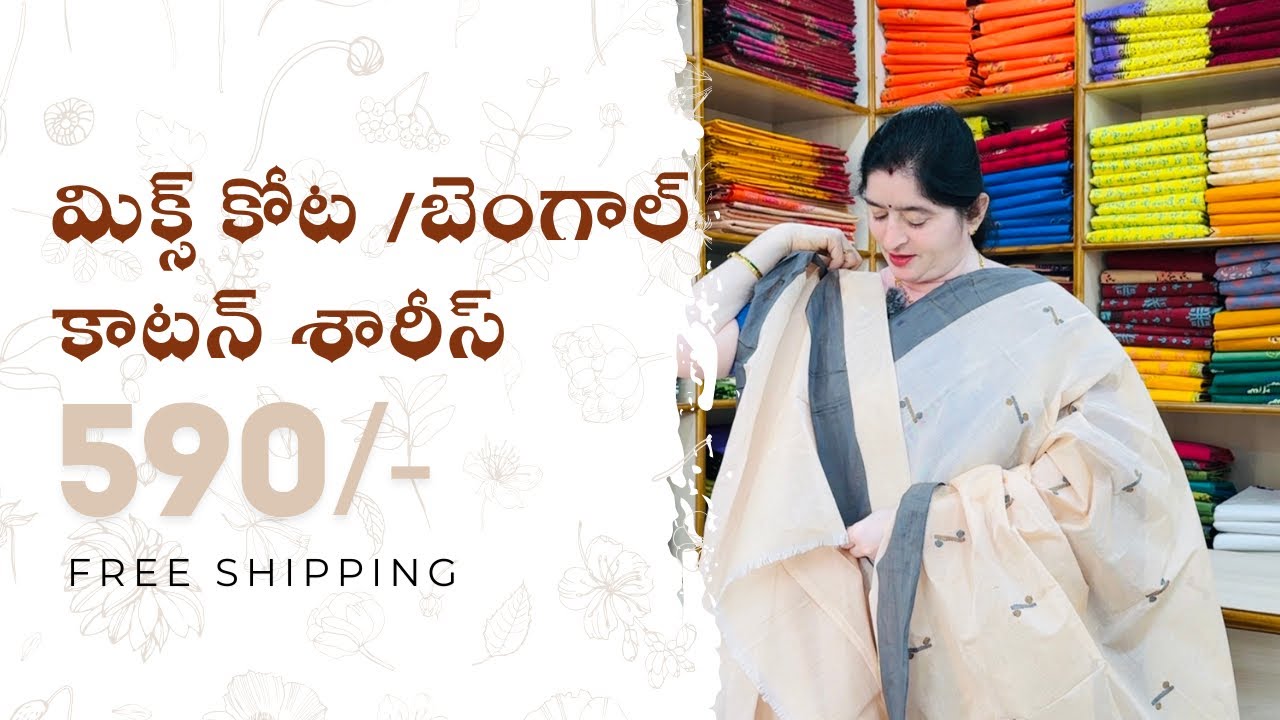 ✨ మిక్స్ కోట / బెంగాల్ కాటన్ శారీస్   ✨ | FREE SHIPPING | 📍 Vijayawada | 8885533515 | ORDER NOW