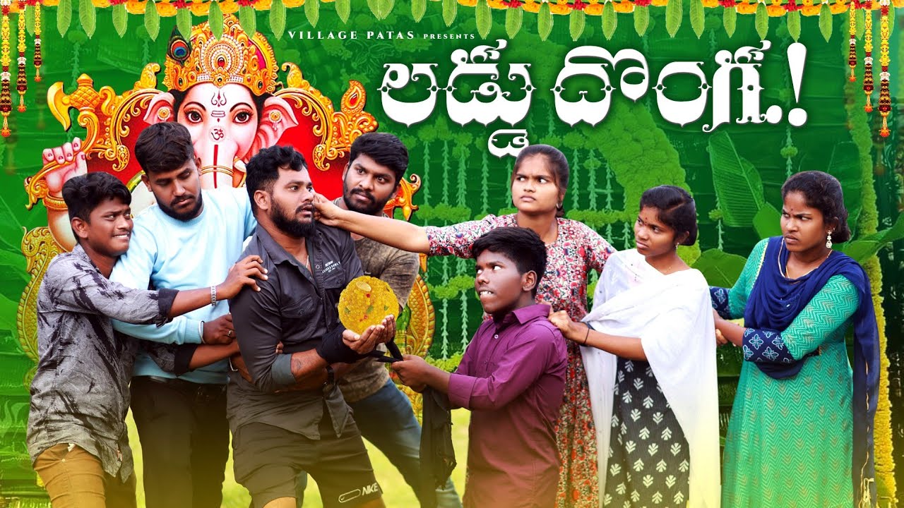 లడ్డు దొంగ 🫢😂|| LADDU DONGA || VILLAGE PATAS NEW LADDU CHORI VIDEO 2023||#trending #vinayakachavithi