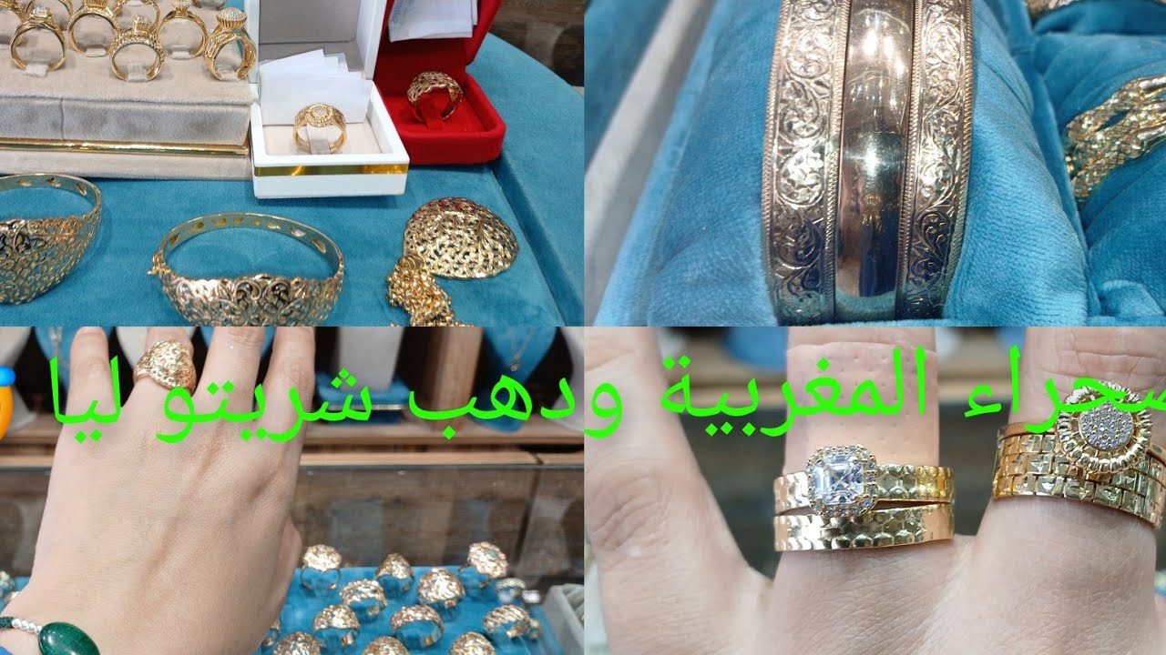 غير سمعت  الدهب 💍طاح فتمن💰 وانا نمشي نجري🏃‍♀️ باش نشري إوا قولولي بصحتك 0702140972 