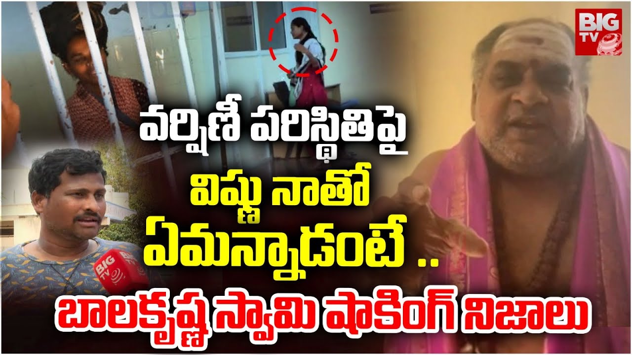 Aghora YS Balakrishna Shocking Facts About Lady Aghori  : వర్షిణీ పరిస్థితిపై విష్ణు నాతో | BIG TV