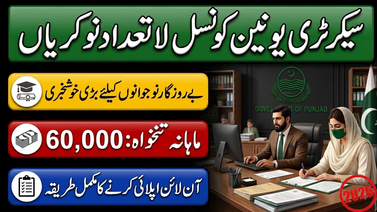 Punjab Secretary Union Council Jobs 2026 | Apply Online | Latest Govt Jobs Pakistan
