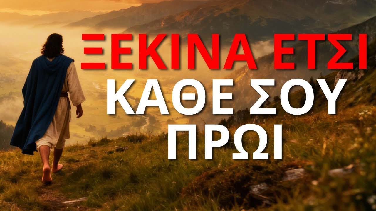 8 Πρωινές Συνήθειες που Ευαρεστούν τον Θεό | Ορθόδοξη Σκέψη