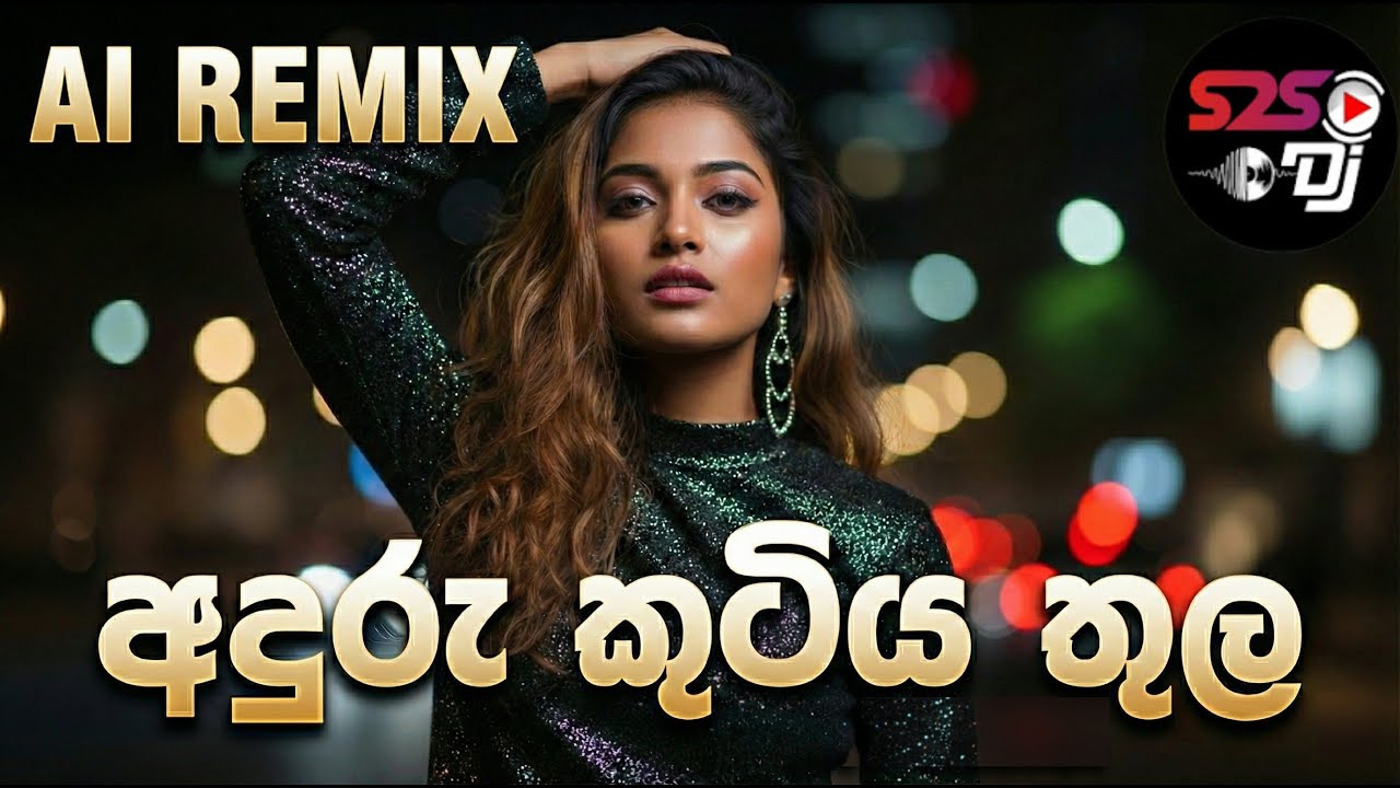 Anduru Kutiya Thula (අඳුරු කුටිය තුළ) - S2S DJ AI REMIX #AnduruKutiyaThula #SinhalaSongs #AICover