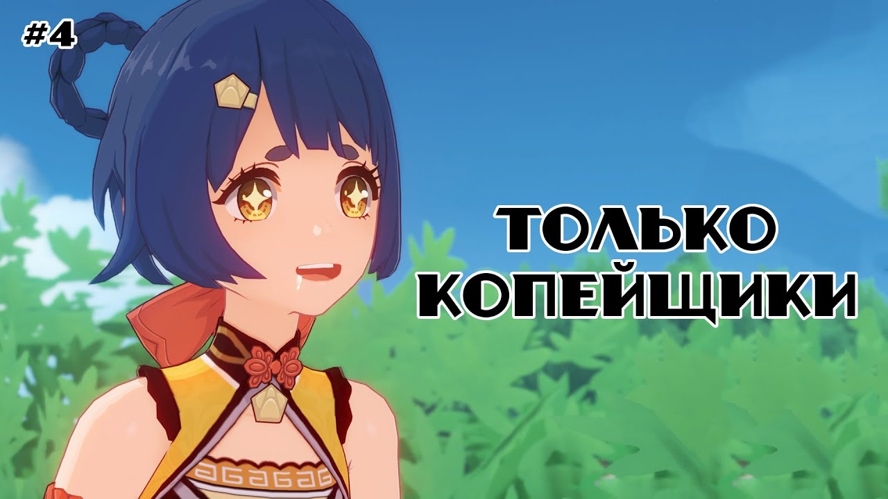 Крадем лиру//Только копейщики #4 Genshin Impact
