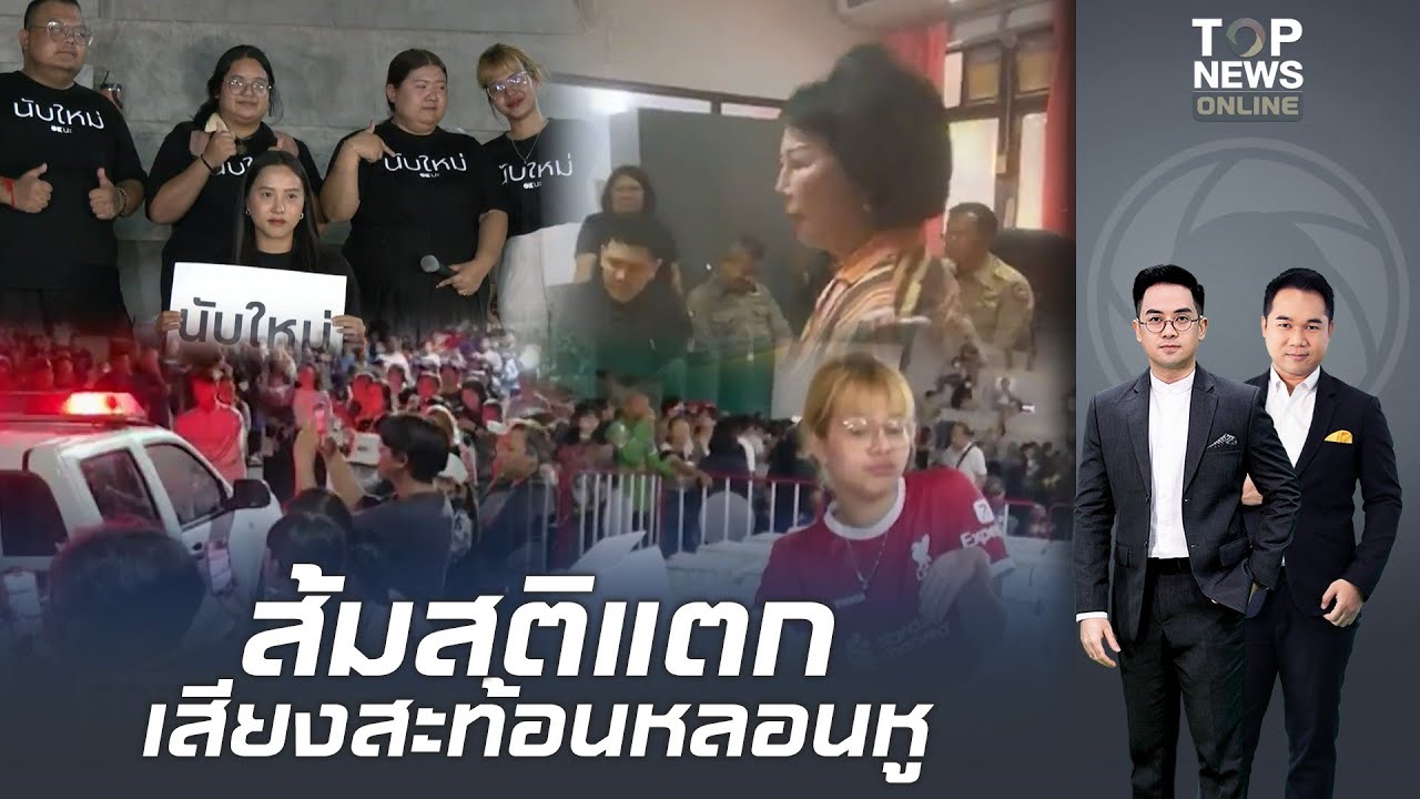 เช็คอาการส้มน็อตหลุด ติดกับดัก 