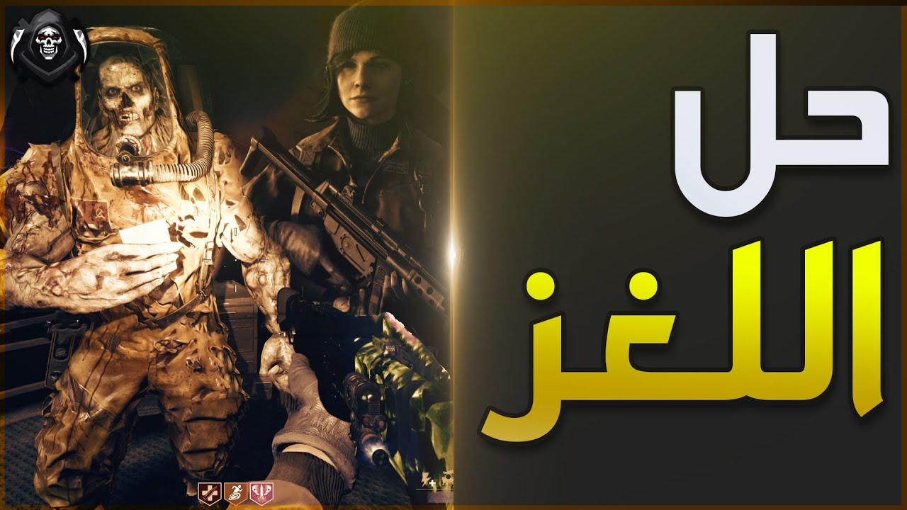 حل لغز ماب الآلة || بلاك اوبس كولد وار🧟‍♂️
